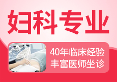 上海妇科医院哪一个专业